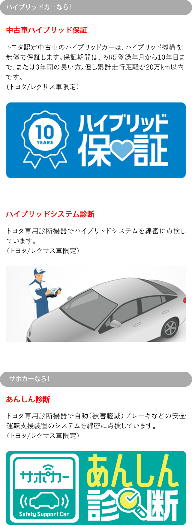 トヨタ認定中古車の魅力 トヨタカローラ富山