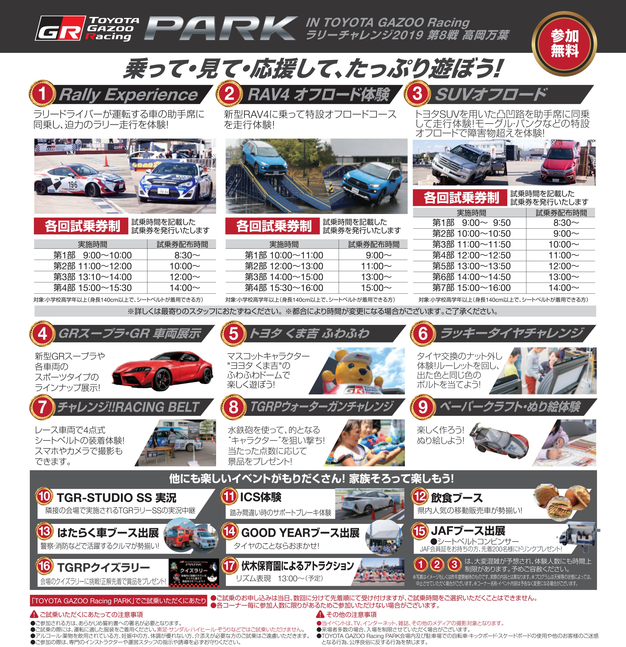 Toyota Gazoo Racing トヨタカローラ富山