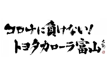 -コロナに負けない!1100(ヨコ2段)
