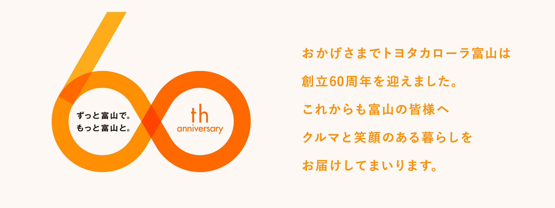toyotacorollatoyama_60th_banner_pc_220126