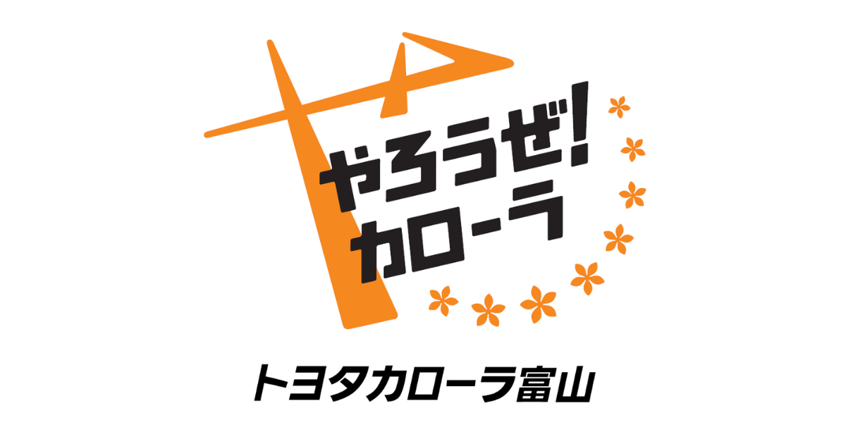 カローラ | トヨタカローラ富山