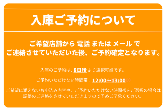 入庫予約 | トヨタカローラ富山