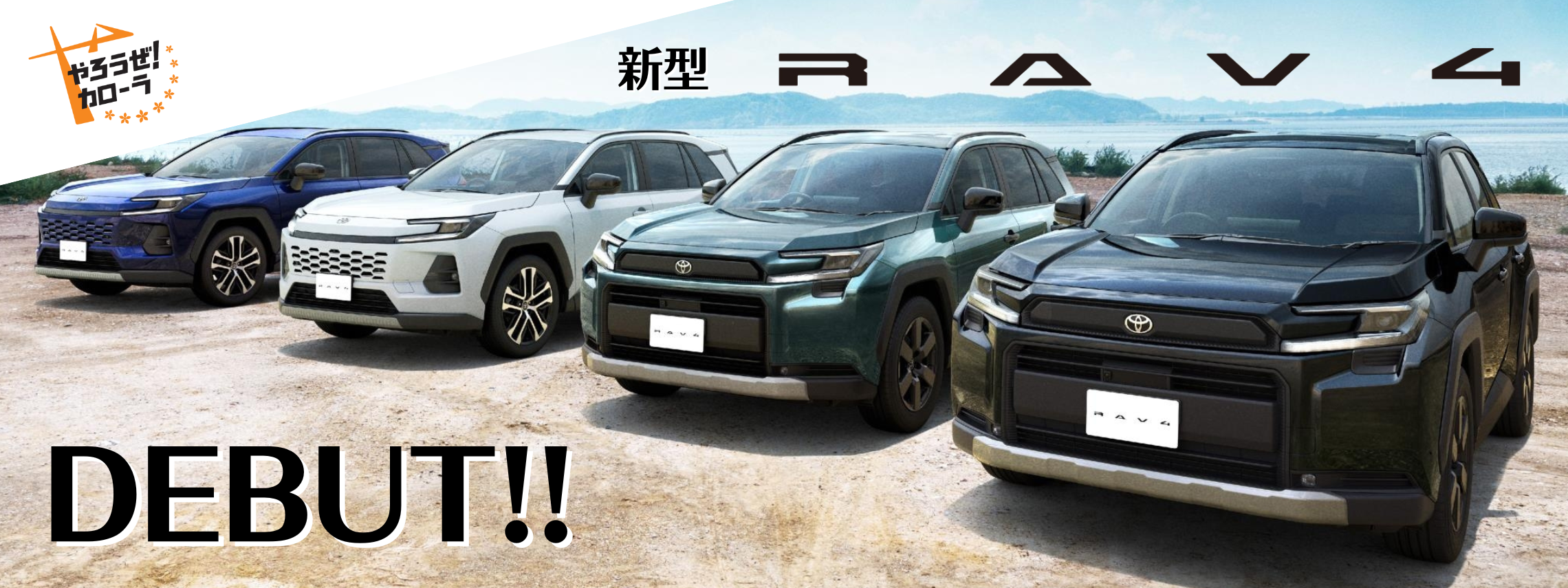 RAV4_TOPバナー（PC） (2)