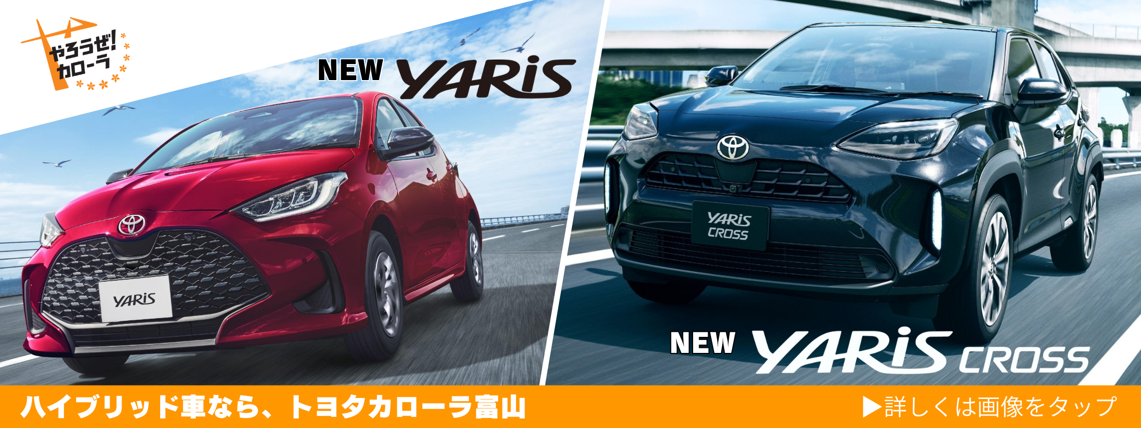 ヤリス・ヤリスクロス_PC