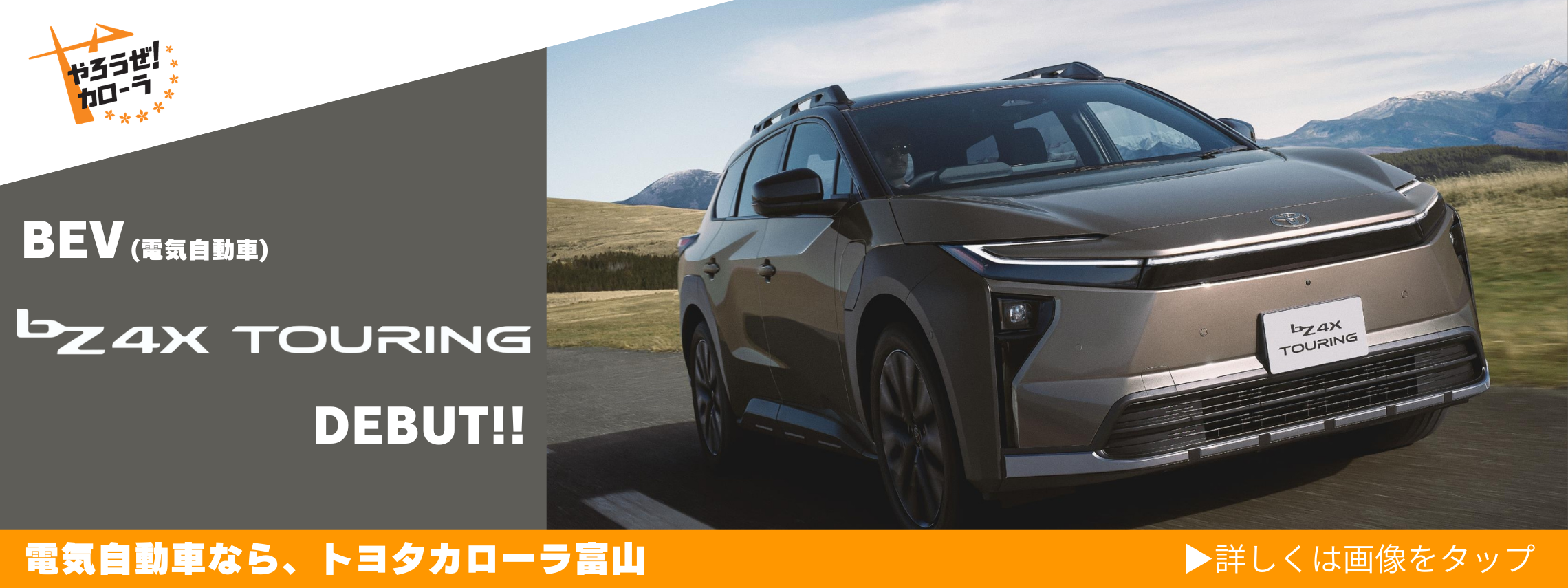 bZ4Xツーリング_PC