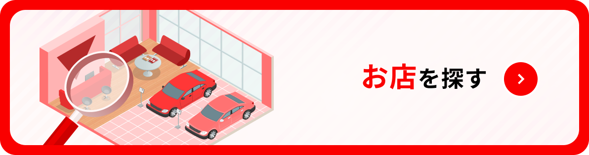 商談予約はこちら