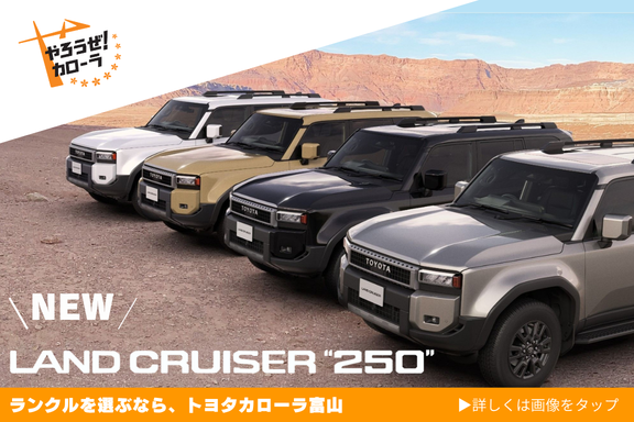 トヨタカローラ富山