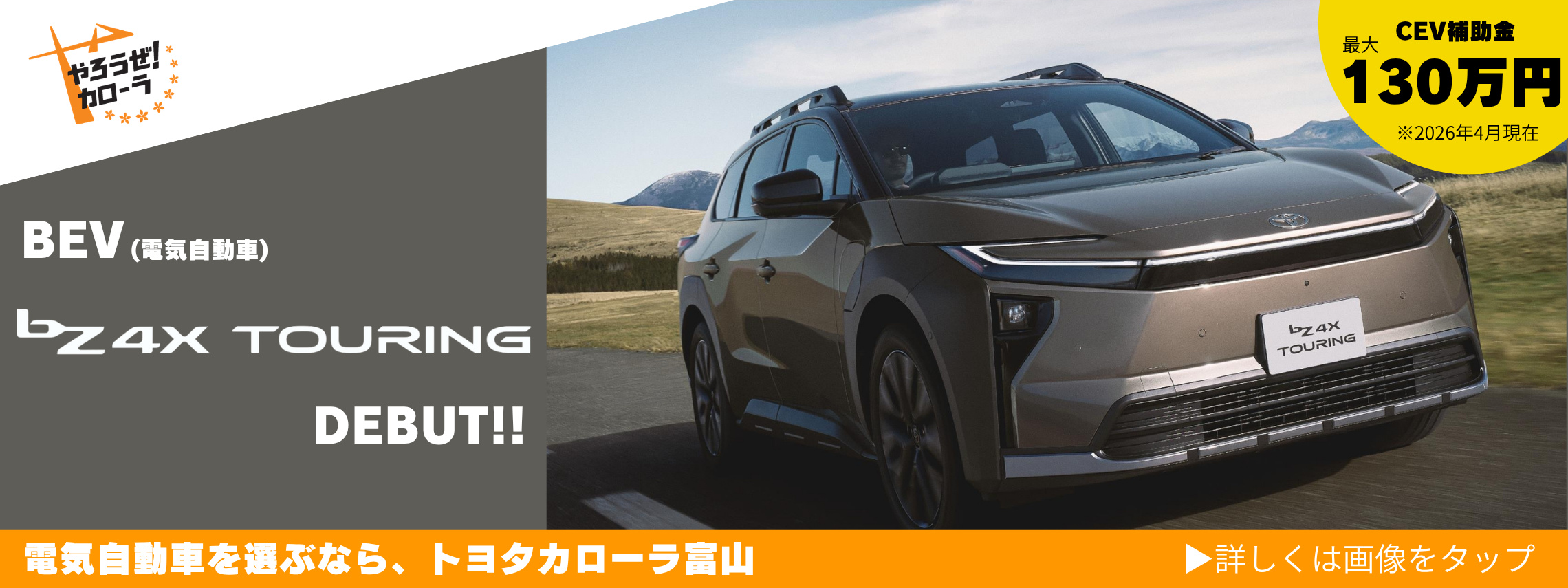 bZ4Xツーリング_PC