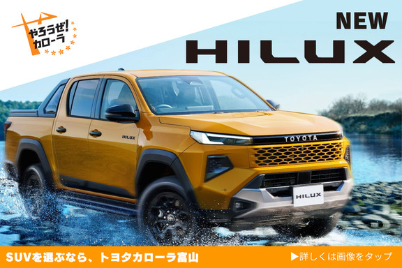 トヨタカローラ富山 トヨタカローラ富山